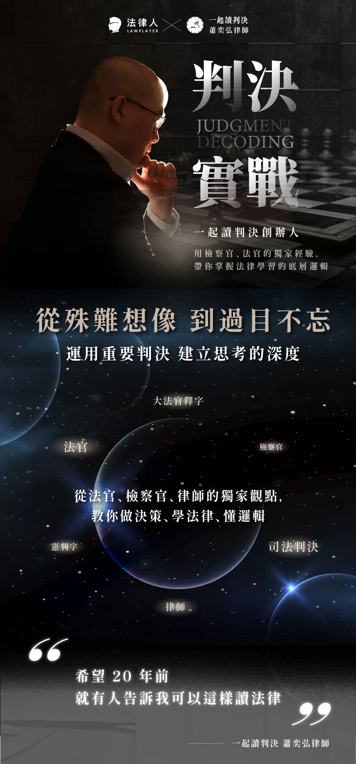 判決實戰課程介紹圖 1