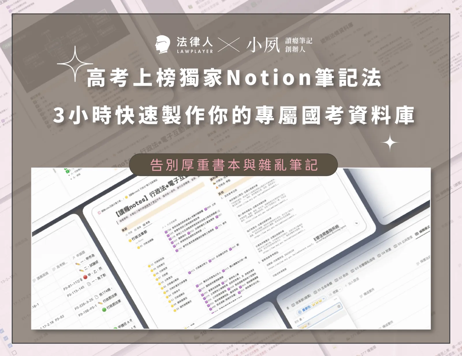 Notion 備考系統實錄 03
